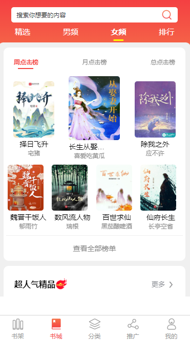 鹤岗小说APP开发