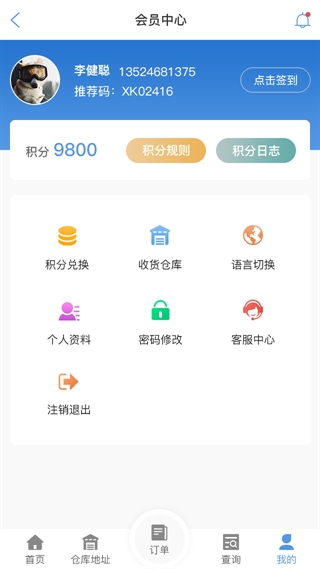 鹤岗物流查单APP